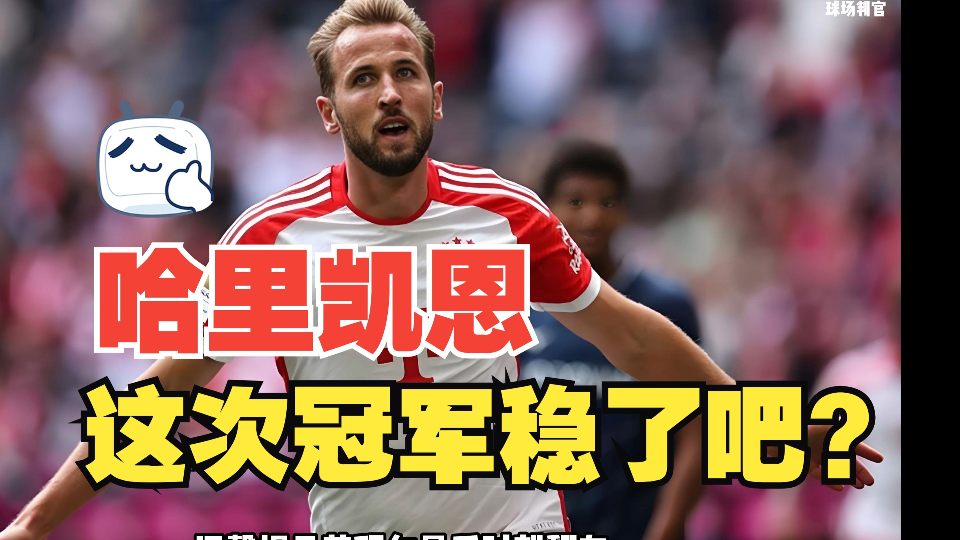 凯恩官方宣布大比分获胜新规，阿森纳引发争议！热度持续攀升的简单介绍